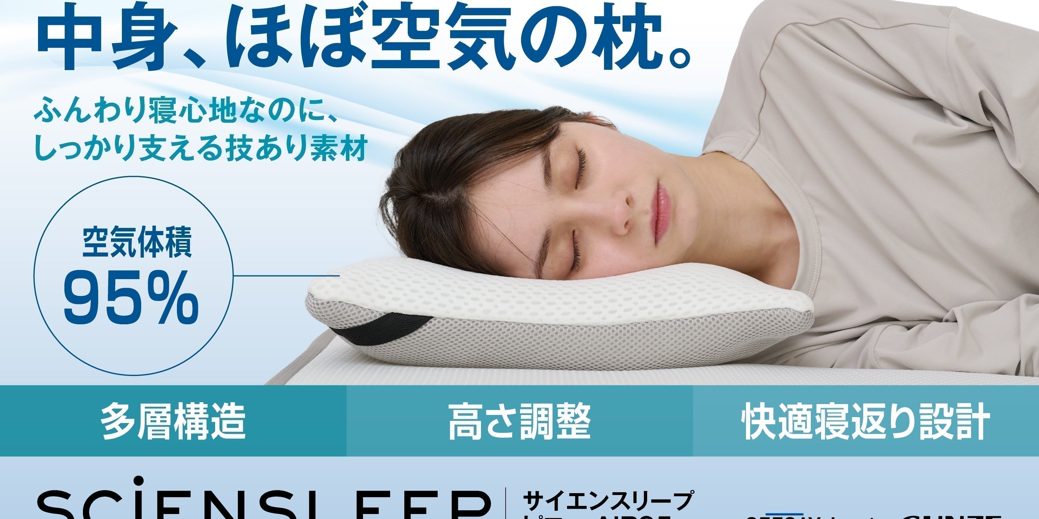 【machiyaクラファンプロジェクト】サイエンスリープ空気で支える枕