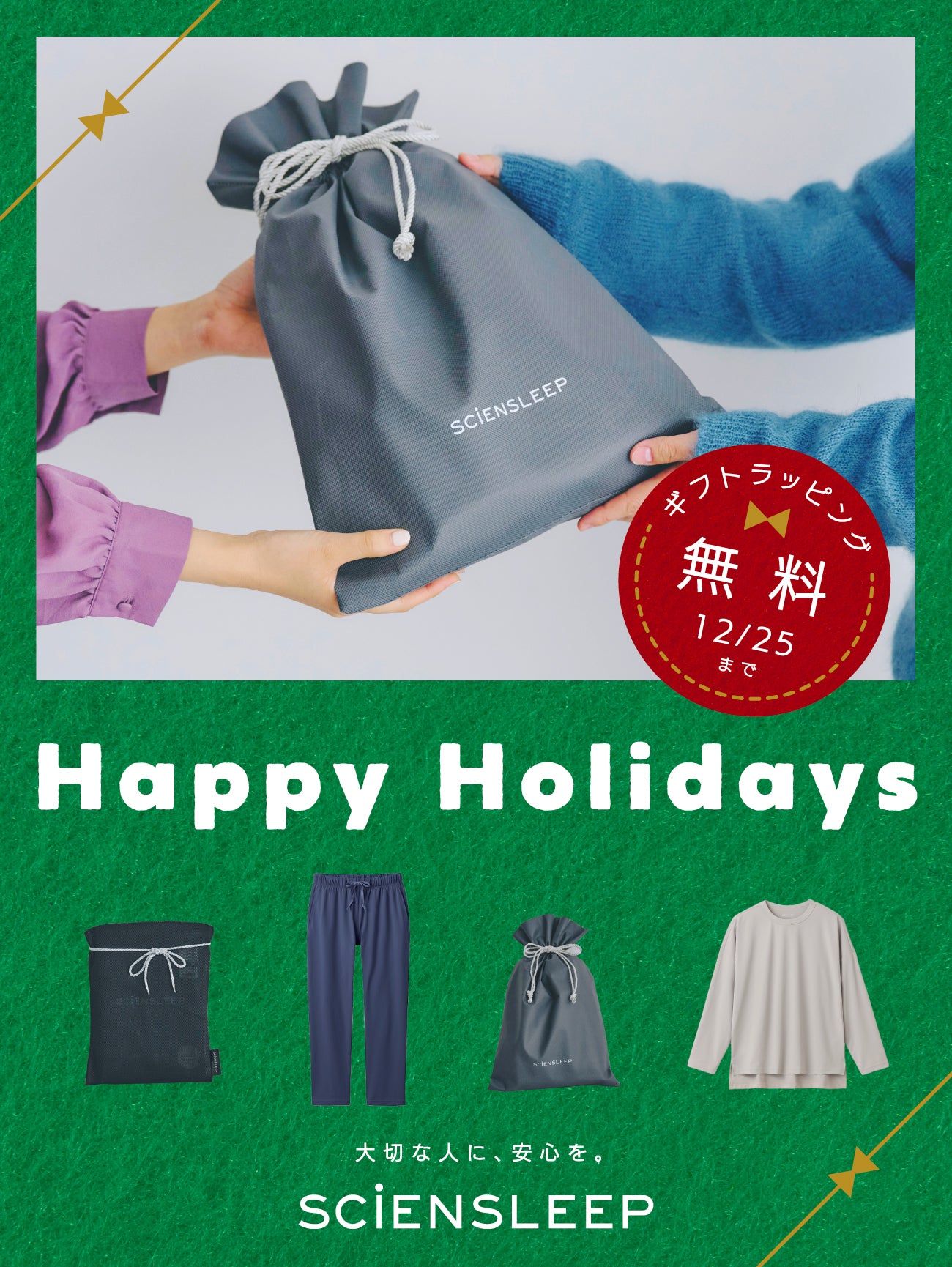 SCIENSLEEP – Seesay