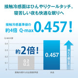 3シーズン枕カバー