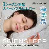 3シーズン枕カバー