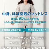 “空気体積95％”の心地よさ。多層＆高さ調節＆寝返りサポート　空気層で支えるマットレス